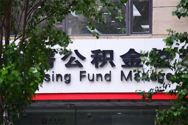 公积金可以用于子女教育吗-射洪公积金代办平台